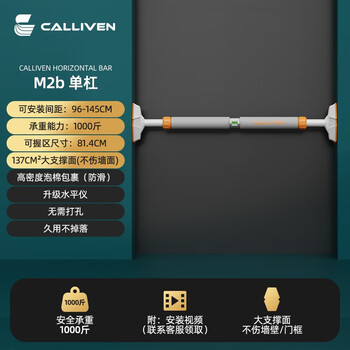 Calliven horizontal bar home indoor pull-up device home door horizontal bar punch-free floor-standing adult stretching fitness equipment m2b horizontal bar 96-145cm