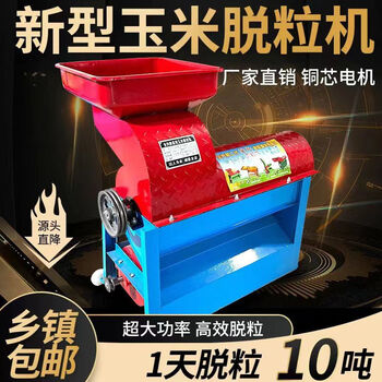 Jiujuhe customized corn thresher household small 220v corn thresher fully automatic corn peeling machine corn separator model 990 high-yield thickened square mouth bucket 45 pure copper motor