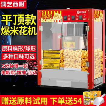 Hongyi western kitchen popcorn machine for commercial stalls, new fully automatic small corn kernel waterfall rice popcorn machine, popcorn machine pot, special non-stick cinema internet celebrity activity with insulation, flat-top red popcorn machine - with insulation