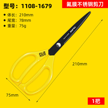Tajima stainless steel scissors household small anti-stick scissors office handmade paper-cut fishing scissors 210mm scissors