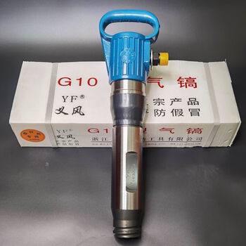 Kaishan wind pick g10g11g120 wind pick concrete crusher pneumatic rock drill anti-freeze and non-icing extra strong-zhejiang yifeng g10 wind pick