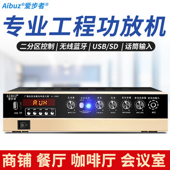 Aibuz constant voltage power amplifier bluetooth ceiling speaker speaker broadcast background music constant resistance power amplifier two-zone bluetooth constant voltage and constant resistance power amplifier 100w