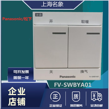 Panasonic/panasonic fv-27bg2c bathroom heater upgrade fv-swbya01 wall type 86 switch (three wires, slight friction marks fvswbya01