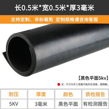 Sailoto distribution room high-voltage rubber plate 10kv insulating rubber pad black insulating rubber plate insulating pad m5mm floor mat 35kv m0 point 5 meters * 0 points 5 meters black flat voltage withstand 5kv