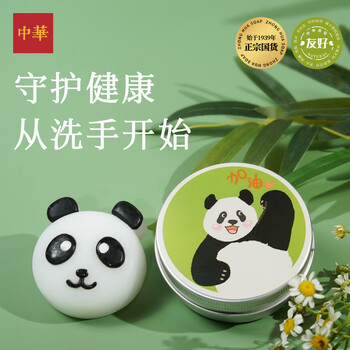 Chinese soap natural essential oil soap handmade soap children's hand soap 50g natural ingredients 99% sterilization panda style