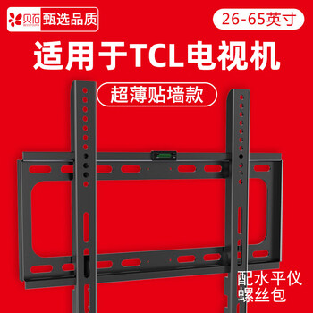 Beishi is suitable for tcl tv rack tv bracket thickened tv wall hanging 32 43 49 50 55 65 70 75 85-inch tv stand 26-65 inches/ultra-thin wall/buyer recommendation