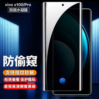Manuohe fingerprint instant solution is suitable for vivo x100/100pro anti-peeping hydrogel film to prevent peeking and non-tempered curved screen mobile phone film to protect privacy vivo x100/pro anti-peep hydrogel film 2 pieces
