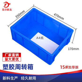 Mingfeng tenglong thickened tool storage box parts organizing box hardware tool box plastic turnover box plastic storage box warehouse 15# thickened model 470*350*170mm (blue) new material - strong load-bearing