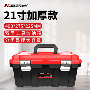 Aoben tool box household tool box storage box large and small plastic storage box tool box empty box 21-inch tool box 89221