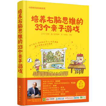 33 second-hand parent-child games to cultivate right-brain thinking 95 new