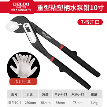 Delixi water pump pliers multi-functional universal pipe pliers open pipe pliers large mouth pliers universal wrench water pipe pliers heavy-duty 7-speed adjustable water pump pliers 10 inches + gloves
