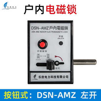 Indoor high voltage electromagnetic lock dsn-amy/amz/bmy /bmz jz switch cabinet reverse electromagnetic lock ac and dc universal dsn-amz