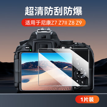 Green giant (llano) camera screen tempered film is suitable for nikon z502 z7 z72 z8 z5 z6 z6ii zfc z30 z50 slr camera hd glass mirrorless protective film z7 z7ii z8 z9 1 piece