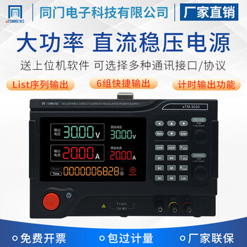 Tongmen etm-6020pc adjustable dc regulated power supply program-controlled programmable switch high-power power supply high-precision aging etm-6020pc 60v20a