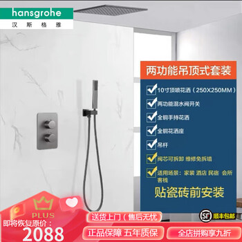 Hansgrohe germany pre-embedded one-piece hot-melt constant temperature shower embedded in hidden ceiling concealed all-copper shower set gun gray constant temperature two-function boom 10 inches
