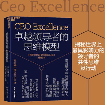 The thinking model of outstanding leaders outstanding leadership book series the latest research by mckinsey's global zishen managing partner revealing the common thinking and actions of the world's most influential leaders <new york times><wall street journal> bestseller recommended by blackstone group schwarzman mckinsey & co.