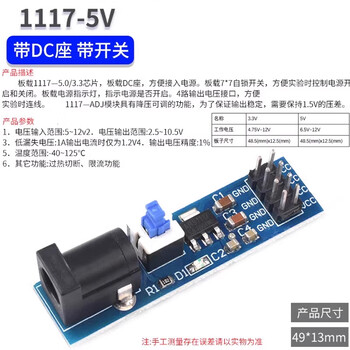 Dengshitang ams 1.2/1.5/1.8/2.5/5.0/ 3.3v power module 1117 step-down regulated power board pin 1117-5v with dc socket and switch