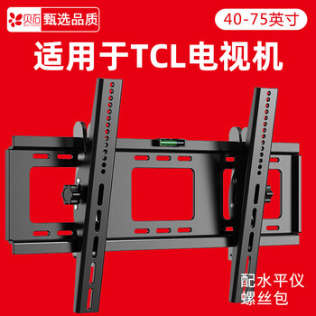 Beishi is suitable for tcl tv mount tv bracket thickened tv wall hanging 32 43 49 50 55 65 70 75 85 inch tv stand 40-75 inches / upgraded thickened version / pitch adjustment / load-bearing upgrade