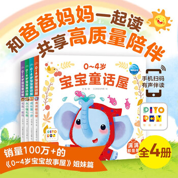 Click-to-read version of the fairy tale house growth enlightenment set for 0-4-year-old babies, all 4 volumes, children's enlightenment cognitive early education story book, emotion and behavior management, character development, good habits, and fairy tale story picture book before baby goes to bed. supports the old version of little monkey pipi point reading pen to buy dot reading, audio book, audio book, early education audio book