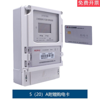 Customized people's electric three-phase four-wire prepaid electronic energy meter dtsy858 card meter 380v card reader dtsy8585(20)a