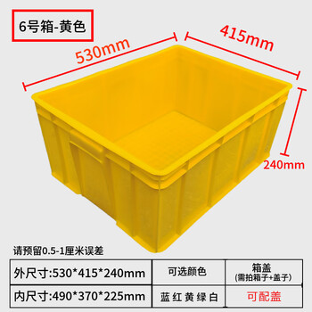 Thickened plastic turnover box rectangular plastic frame material box storage box hardware tool parts box plastic basin no. 6 box 530*415*240mm-yellow without lid