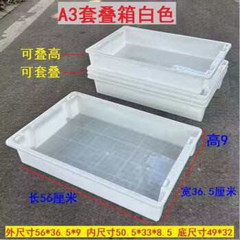 Rectangular plastic pallet thickened plastic turnover box white basin square plate nesting box breeding box large water tank plastic box plastic box white a3 nesting box 56*36.5*9