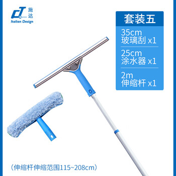 Italy ct shida stainless steel telescopic pole glass scraper window cleaning professional glass wiper cleaning artifact 35cm package six water applicator, 2 meters pole