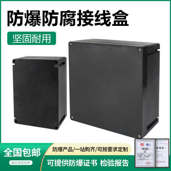Anti-corrosion junction box bxj junction box anti-corrosion waterproof dustproof anti-corrosion box empty box engineering plastic explosion-proof distribution box 145130105