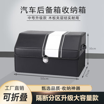 Lemei car trunk storage box car storage box multi-functional leather folding storage box car storage and organization box black medium splicing model 50*31*30cm