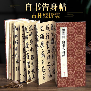 Folded version of yan zhenqing's 