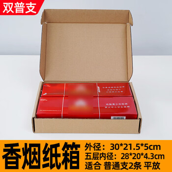 Gjxbp packing box, airplane box, express delivery, two thin branches, thick branches, gold and medium branches, packaging boxed cigarette paper, double general branches, five layers, 37 pieces