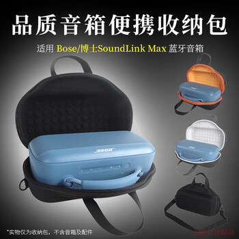 Bibo is suitable for bose soundlink max audio storage bag protective cover bose soundlink max portable speaker outdoor travel storage bag portable storage box black orange lining, portable storage bag