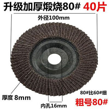 Cerotto disc grinding disc 100 angle grinder stainless steel polishing disc hundred-page abrasive cloth wheel thousand-blade blind impeller black sand thickening upgraded coarse size 80 mesh 40 pieces
