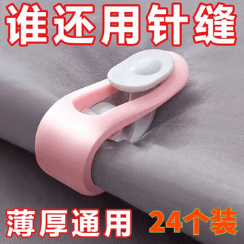 Dcloud bed sheet quilt holder anti-run quilt needle-free safety invisible buckle sheet quilt quilt cover buckle anti-slip clip pink 24 pieces (available for 3 quilts)