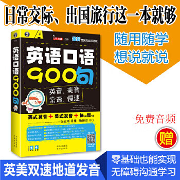 Second-hand spoken english 900 sentences new english and american dual-tone dual-speed version 95 new