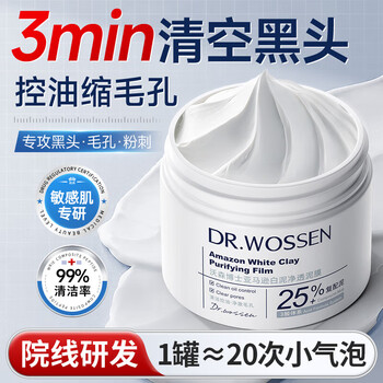 Dr. watson amazon white clay blackhead cleansing mud mask deep cleansing shrink pores exfoliating acne cleaning