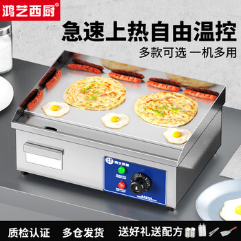 Hongyi western kitchen electric griddle merchant hand-caught cake machine teppanyaki grill all-in-one machine stall stove gas iron plate electric electric grill equipment chicken rack stove egg filling cake baking cold noodle machine electric heating 818 single temperature control + 8mm grill plate 3kw