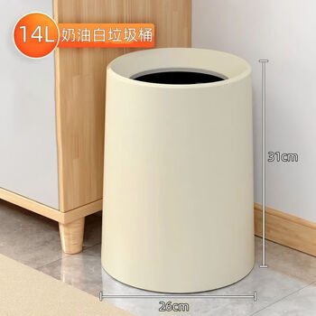 Retrograde fish trash can home solid color light luxury style simple ins style high-looking office living room bedroom large capacity paper basket 14l cream style extra large solid color upgraded version