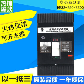 Shanghai hm3h-250 lean black cat molded case circuit breaker hm3s-250 250a 225a circuit breaker 3p 250a