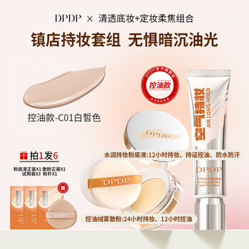 Dpdp air lasting liquid foundation + loose powder combo concealer long-lasting oil control white color + soft skin white