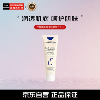 Paris strawberry (embryolisse) french dabao moisturizing makeup primer isolation cream 75ml sunscreen bobbi brown orange cream replacement