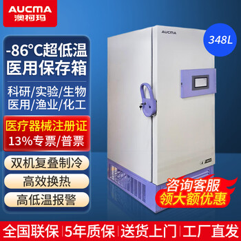 Aucma medical ultra-low temperature refrigerator-86 scientific research laboratory vertical freezer-80 degree cryogenic quick freezing commercial industrial-40 degree vaccine plasma medical low temperature storage box 348 liters -40~-86 adjustable dw-86l348