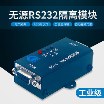 Yue changsheng rs232 serial port high-speed optoelectronic isolator module passive isolation interface metal shell industrial grade sc-gq1sn