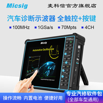 Maxine automotive diagnostic oscilloscope 4-channel 100m bandwidth handheld full-touch sato series standard battery
