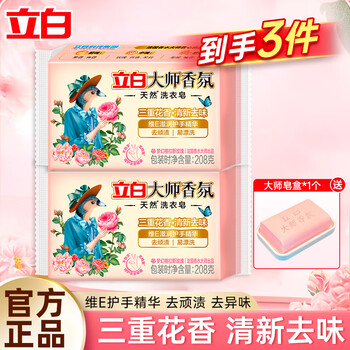 Liby master laundry soap natural fragrance deodorizes stubborn stains long-lasting fragrance gentle and does not hurt your hands home use 208g*2 blocks master fragrance laundry soap