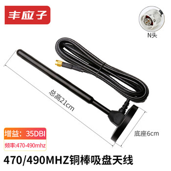 Fengyingzi car suction cup antenna mobile unicom signal enhancement base station antenna 490mhz copper rod n male 3 meters fyz-tba823