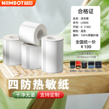 Jingchen thermal paper b203 clothing department store label r40*60 b3s printing paper self-adhesive commercial office label sticker b21 230