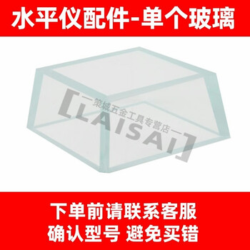 Laisai 12-line level all-round glass window cover level level laser protective cover 6666 single glass