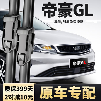 Omeilai is suitable for geely emgrand gl wipers 18 original wipers 19 original rubber strips 2016 emgrand gl wiper blades emgrand gl 16-21 models a pair of front wipers