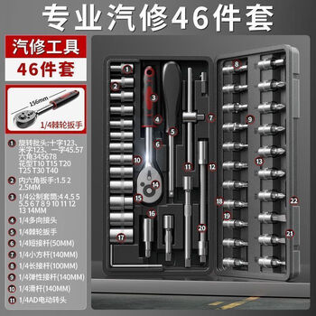 Yanran complete set of auto repair kits, auto repair tool sets, ratchet wrenches, multi-functional repair home socket wrench sets, professional auto repair 46-piece set, random colors